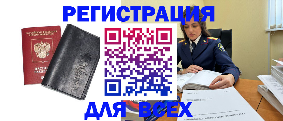 прописка в Дедовске