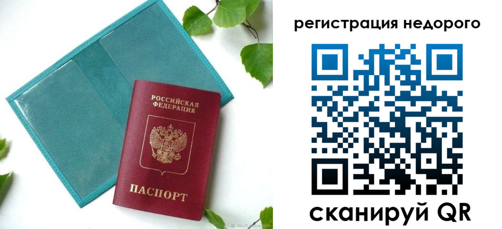 временная регистрация в Дедовске