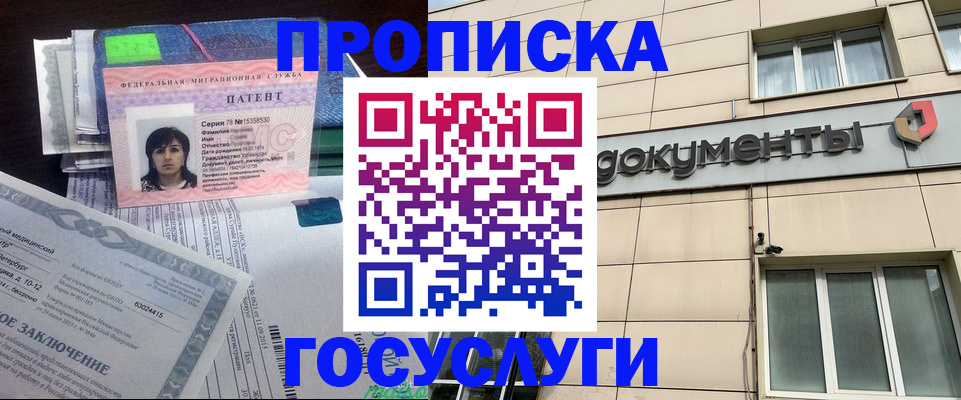 временная регистрация для всех в Дедовске