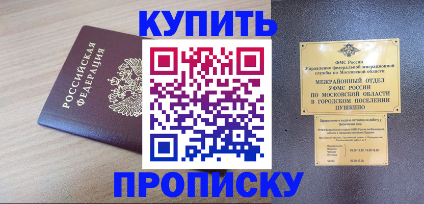 временная регистрация для всех в Дедовске