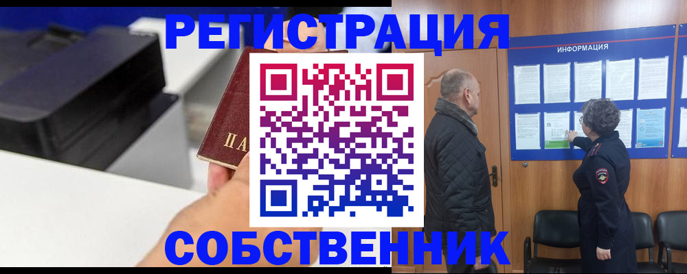 временная регистрация для школы в Дедовске
