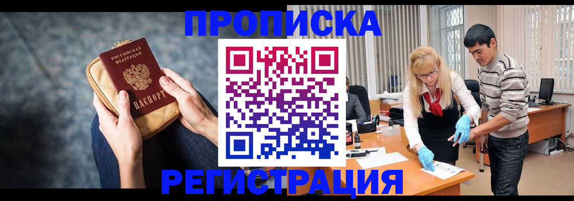 прописка гарантия в Дедовске